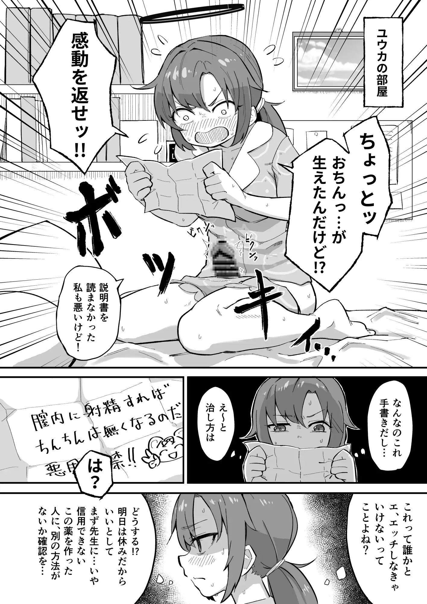 ブルアカふたなり同人