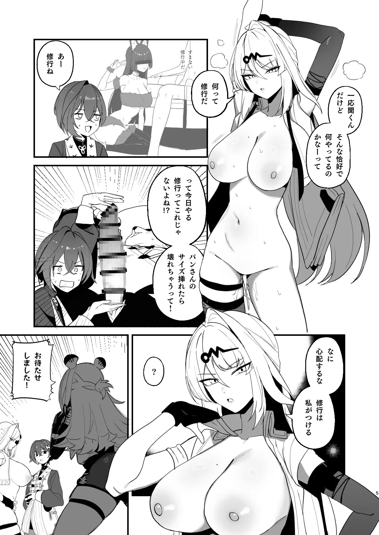 ゼンゼロのふたなり同人誌