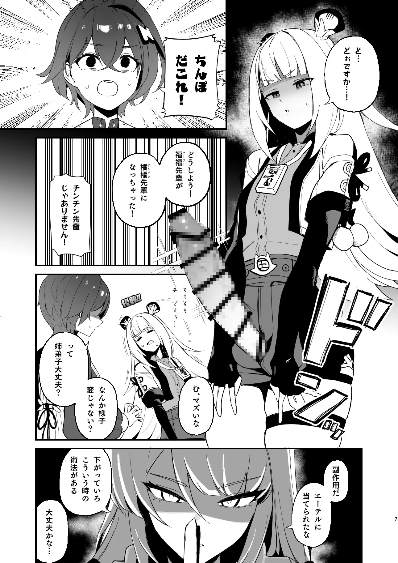 ゼンゼロ ふたなり福福