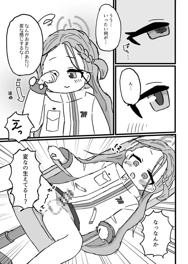 ブルアカ ふたなりエロ漫画
