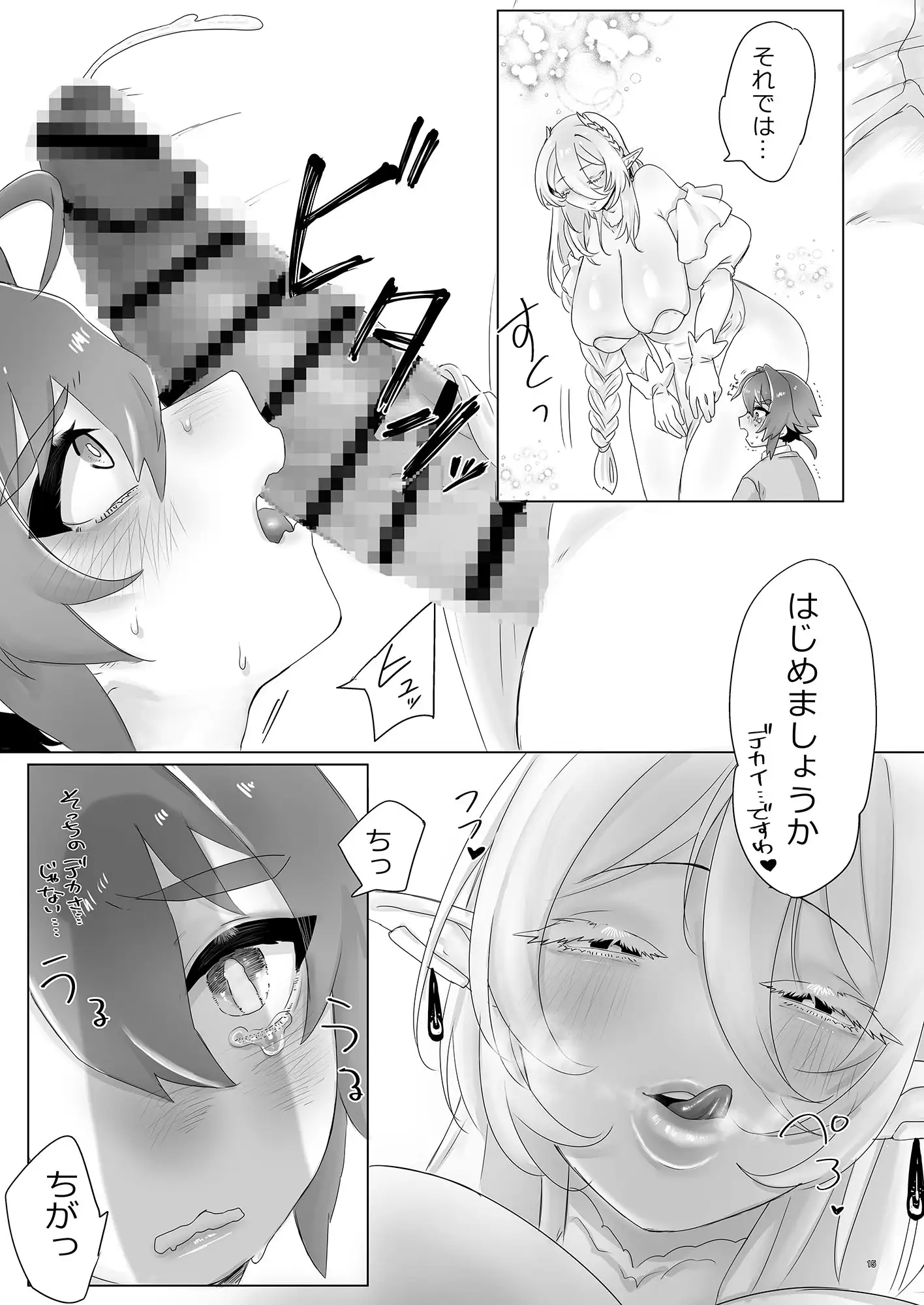 ふたなりエルフの逆アナルエロ漫画