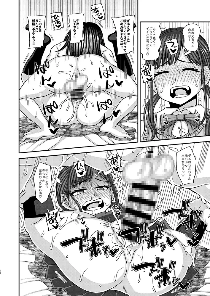 ふたなり×女 義姉妹 漫画