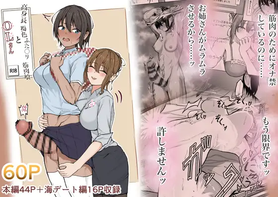 高身長褐色ふた○リ筋肉娘とOLさん