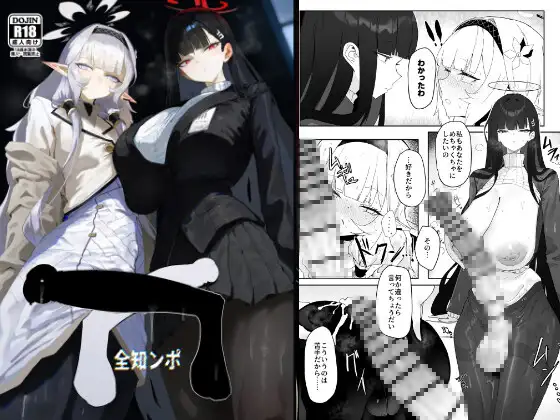 ブルアカ同人誌　全知ンポ