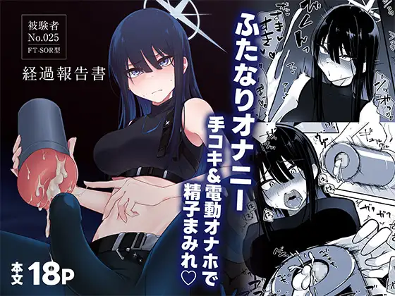 被験者No.025 FT-SOR型 経過報告書