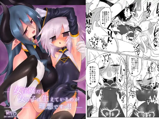 女淫魔だし女の子に生えているのが理想ですッ!!