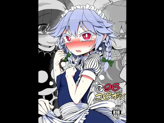 【東方ふたなり漫画】フタナリ咲夜 前立腺イジメ絶頂フルコース