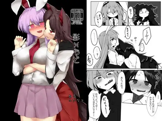 影×うど